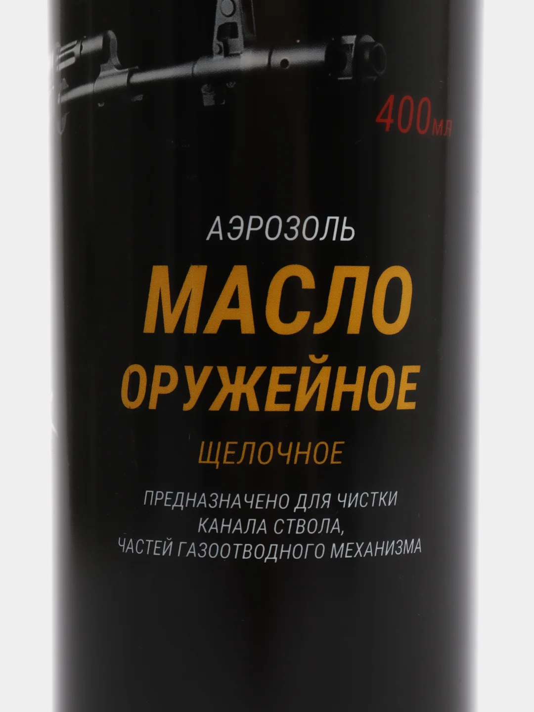 Масло оружейное щелочное АЭРОЗОЛЬ 400 мл / для чистки смазки консервации ружья автомата