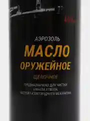 Масло оружейное щелочное АЭРОЗОЛЬ 400 мл / для чистки смазки консервации ружья автомата