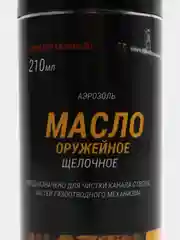Масло оружейное, щелочное, аэрозоль, 210 мл, для чистки смазки консервации ружья автомата