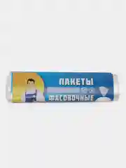 Пакеты фасовочные 17 х 28 см, для продуктов 100/500/1000 шт