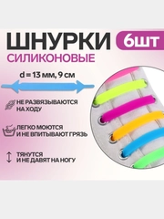 Шнурки силиконовые, светящиеся в темноте