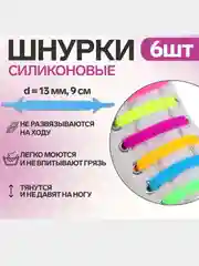 Шнурки силиконовые, светящиеся в темноте