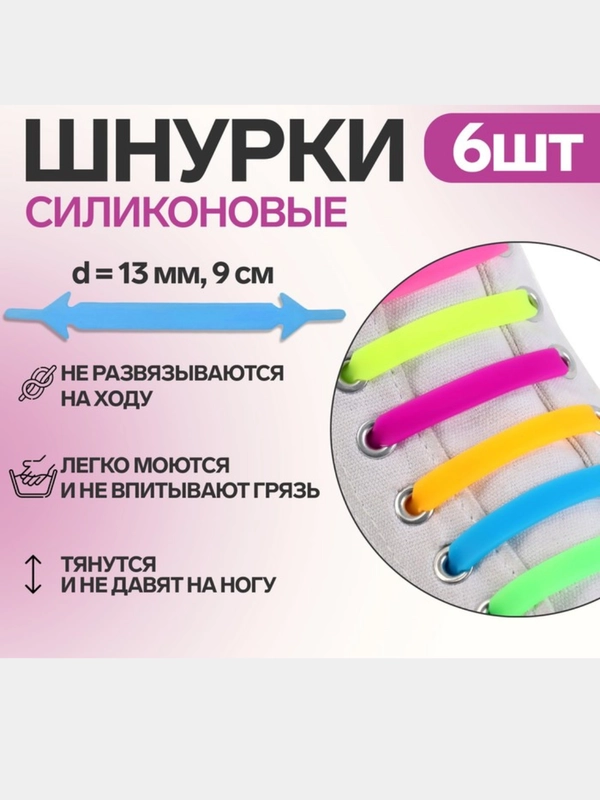 Шнурки силиконовые, светящиеся в темноте