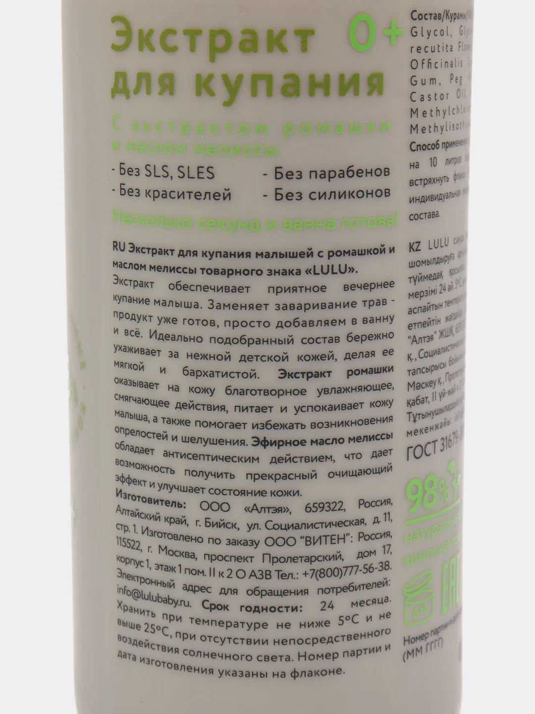 Экстракт для купания малышей, с ромашкой и маслом мелиссы, LULU, 300 мл