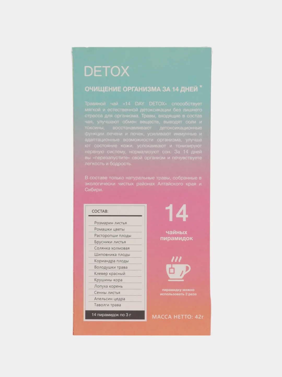 Чай травяной Biopractika 14 day Detox очищение организма, 42 гр