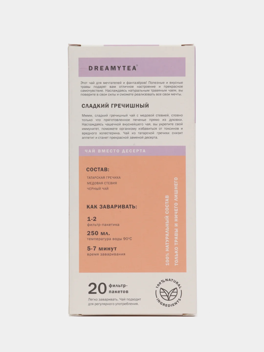 Чай травяной Dreamytea Сладкий гречишный, 36 гр