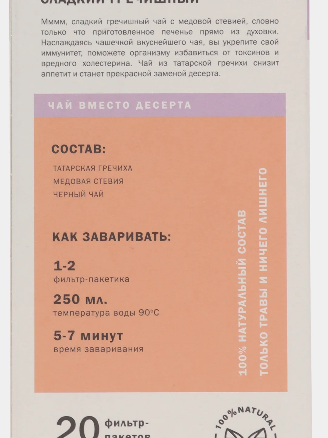 Чай травяной Dreamytea Сладкий гречишный, 36 гр