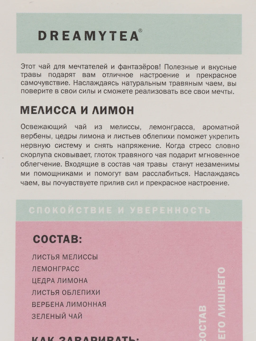 Чай травяной Dreamytea Мелисса и лимон, 36 гр