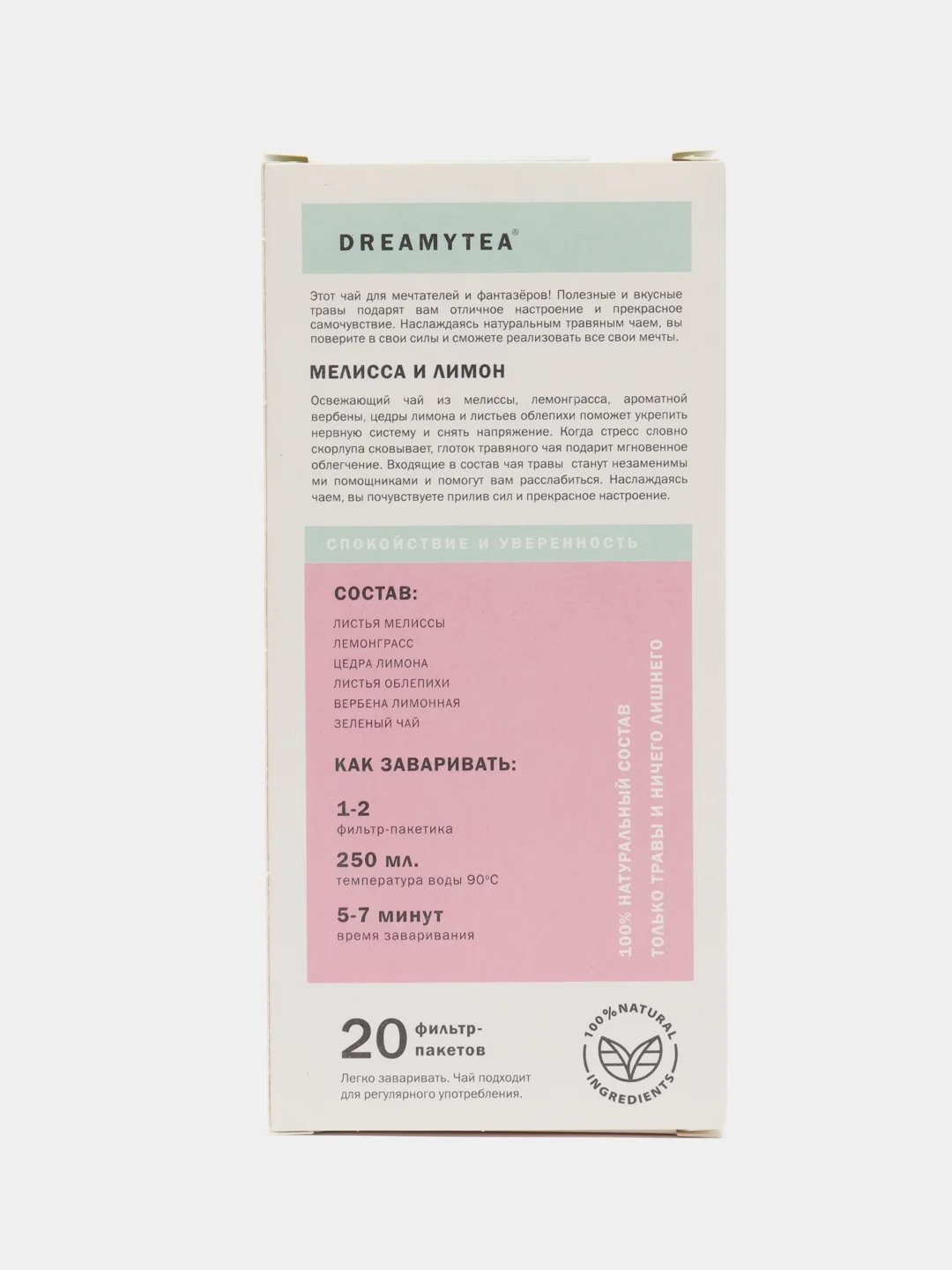 Чай травяной Dreamytea Мелисса и лимон, 36 гр