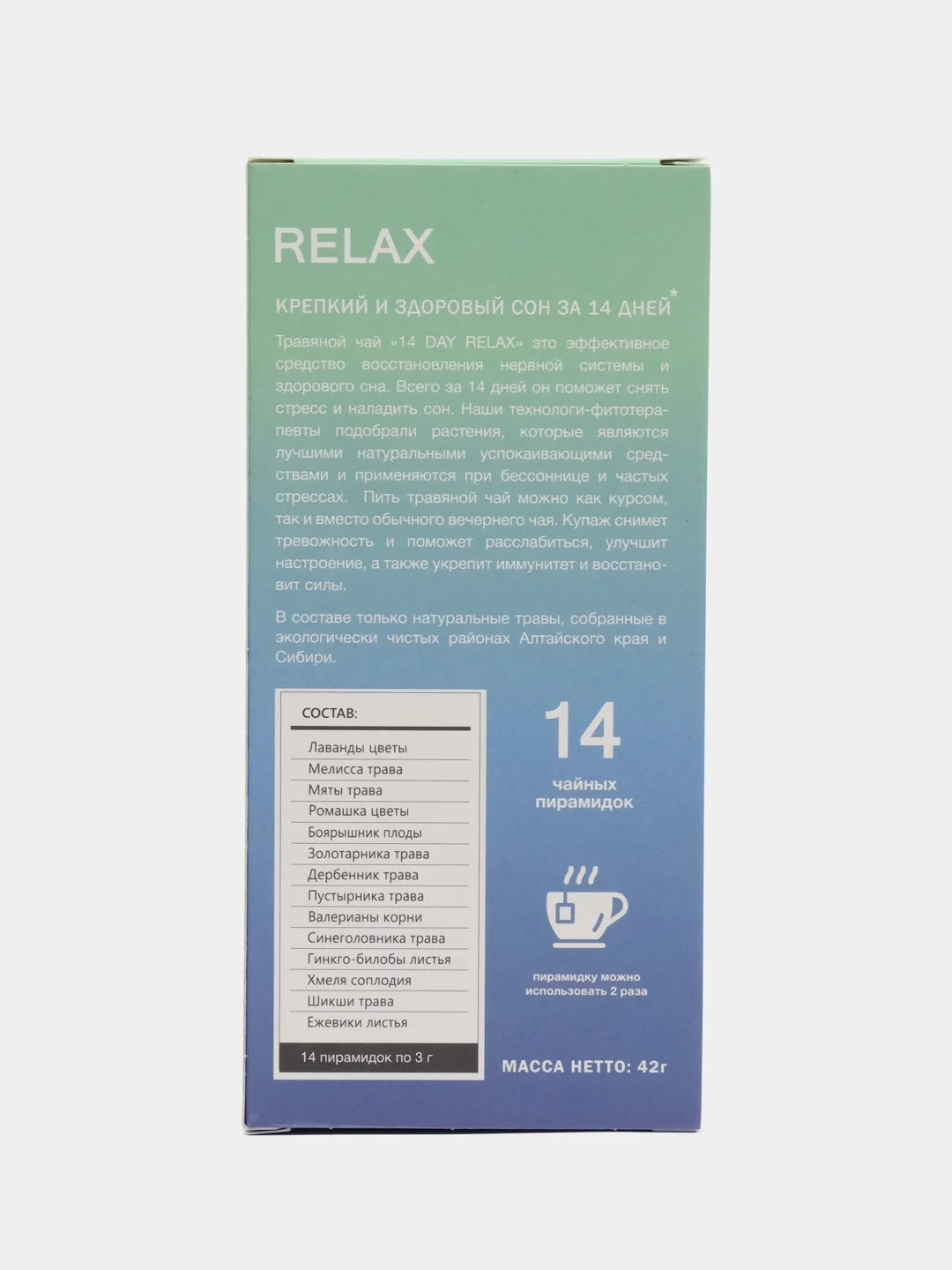 Чай травяной Biopractika 14 day Relax здоровый сон, 42 гр