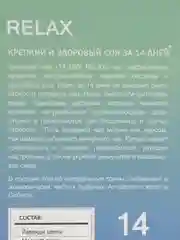 Чай травяной Biopractika 14 day Relax здоровый сон, 42 гр