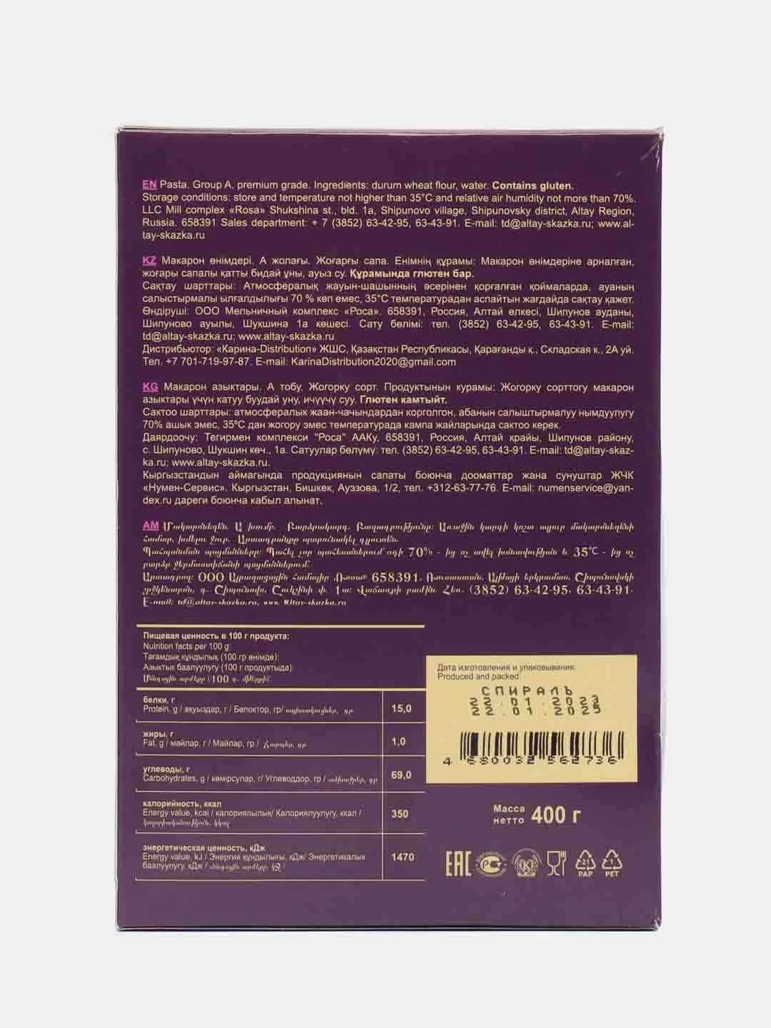 Макароны Спираль из твёрдых сортов пшеницы "Altalia", 400 гр