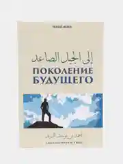 ЧИТАЙ-УММА / Поколение будущего