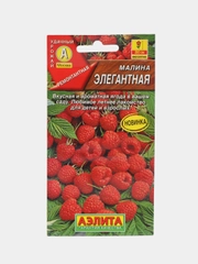 Малина "Элегантная", семена