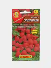 Малина "Элегантная", семена
