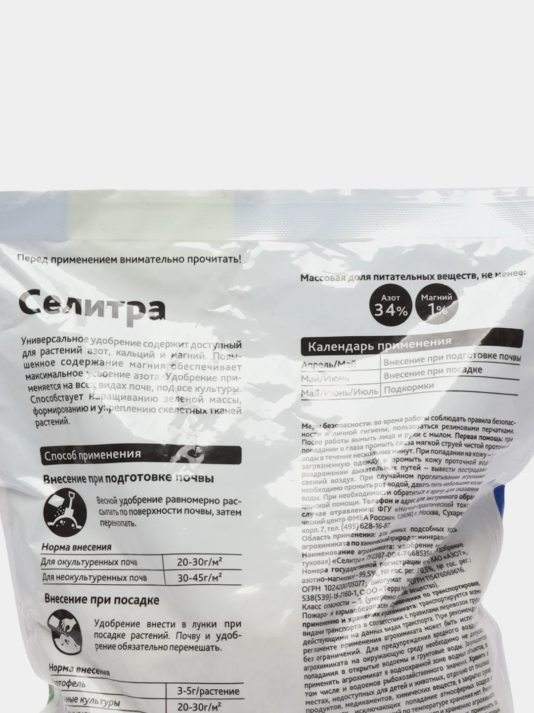 Минеральное азотно-магниевое удобрение Селитра, 1 кг, БиоМастер