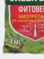 Green Belt Фитоверм 4 мл - биопрепарат от насекомых-вредителей