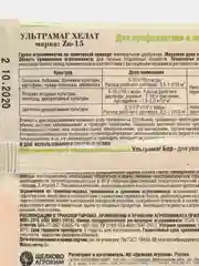 Мин. удобрение Ультрамаг хелат цинка, 5 гр. для профилактики и лечения пятнистости листьев