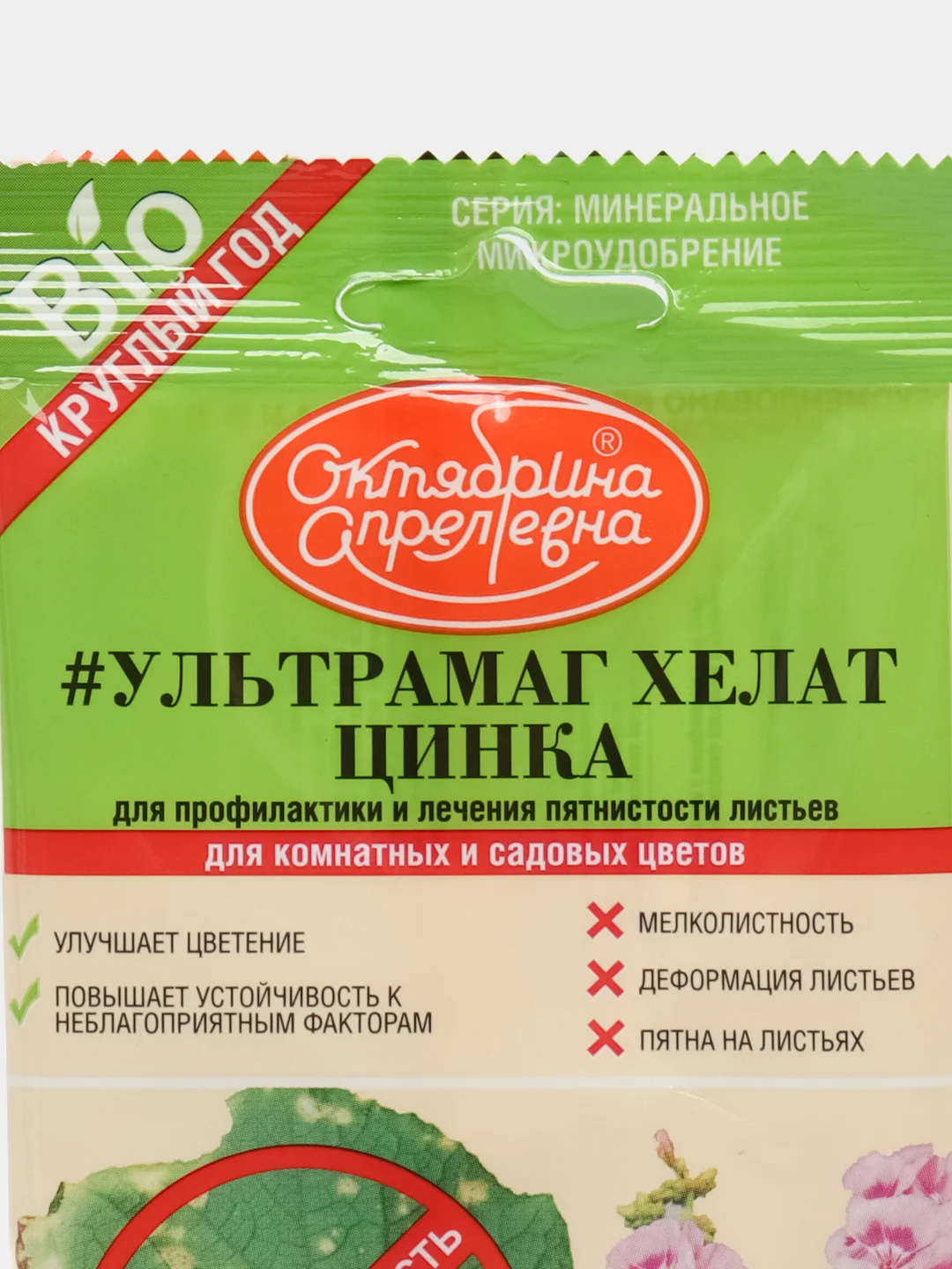 Мин. удобрение Ультрамаг хелат цинка, 5 гр. для профилактики и лечения пятнистости листьев