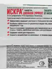 Искра Двойной эффект, инсектицидная таблетка для защиты растений от насекомых-вредителей