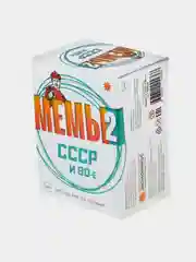 "Что за мем? Мемы СССР, мемы котики", настольная игра
