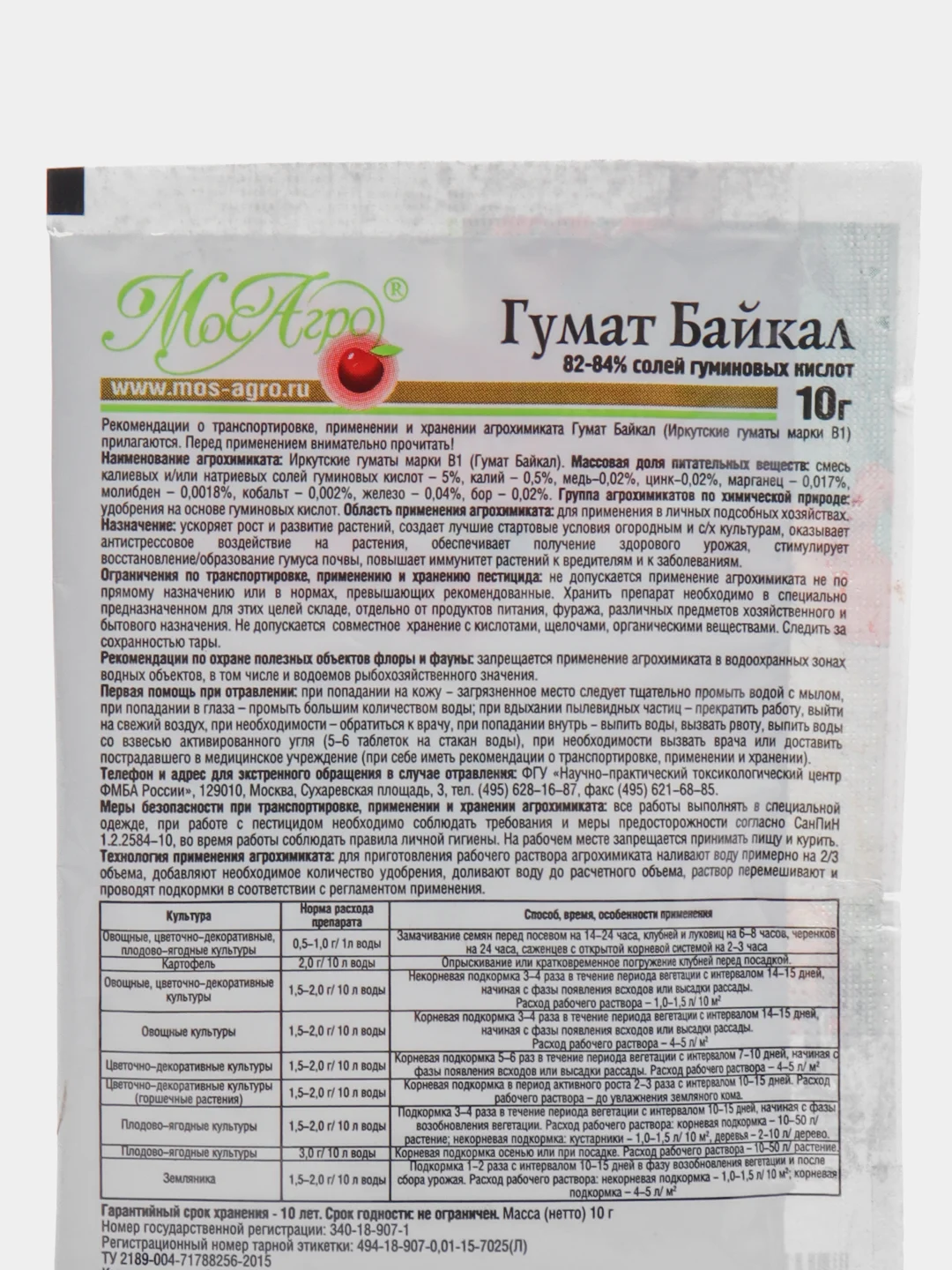 ГУМАТ БАЙКАЛ 10 гр. на 100 л воды