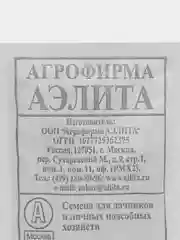 Семена Свекла столовая "Цилиндра" - АЭЛИТА