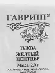 Семена Тыква "Желтый центнер", ООО "Гавриш"