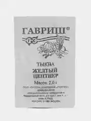 Семена Тыква "Желтый центнер", ООО "Гавриш"