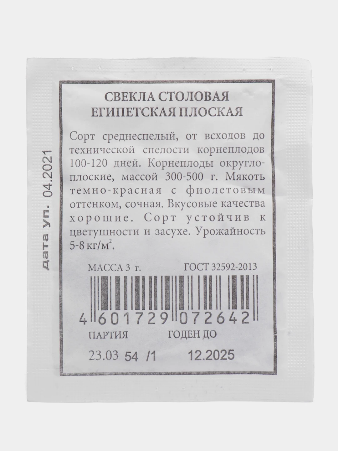 Семена Свекла столовая "Египетская плоская", Аэлита