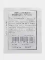 Семена Свекла столовая "Египетская плоская", Аэлита