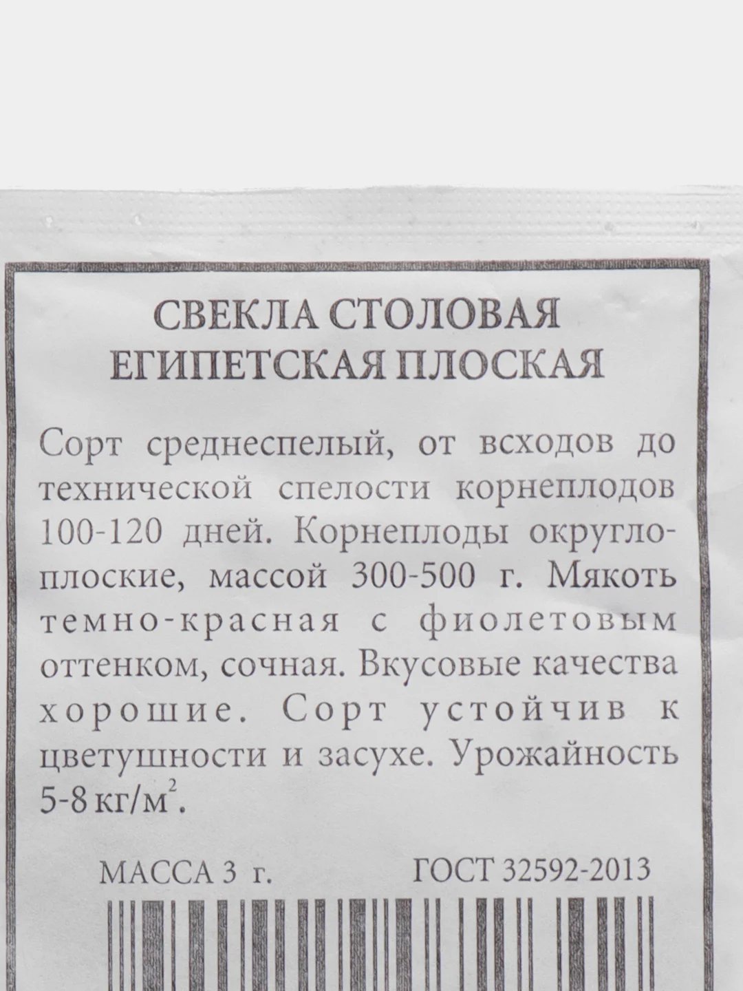 Семена Свекла столовая "Египетская плоская", Аэлита