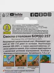 Семена Свекла Столовая "Бордо 237", АЭЛИТА