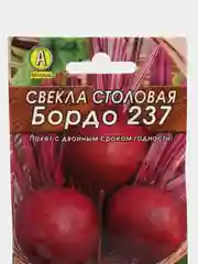 Семена Свекла Столовая "Бордо 237", АЭЛИТА