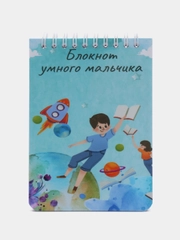 Блокнот умного мальчика, 70 листов, формат А6