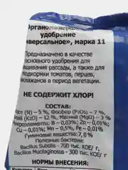 Органоминеральное удобрение(ОМУ) для томатов,перцев,баклажанов 1кг БУЙСКИЕ УДОБРЕНИЯ