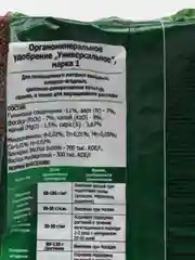 Органоминеральное удобрение с микроэлементами "Универсал", 1 кг, Буйские удобрения
