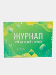 Журнал приёма детей в группу, 48 листов А4, 200х280 мм, альбомная ориентация Staff, 130249