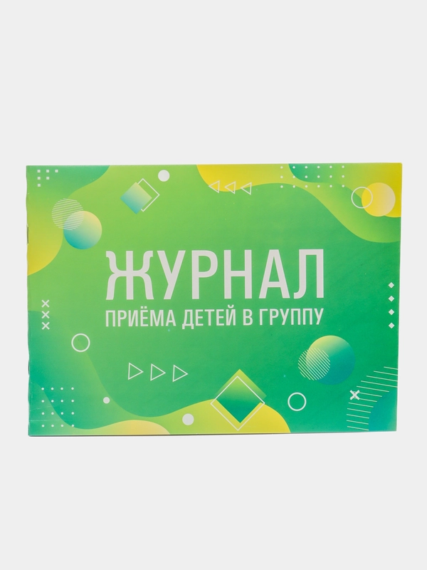 Журнал приёма детей в группу, 48 листов А4, 200х280 мм, альбомная ориентация Staff, 130249