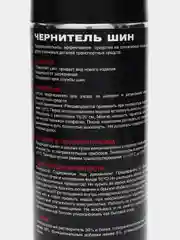 Чернитель резины автомобильный, аэрозоль MasterWax