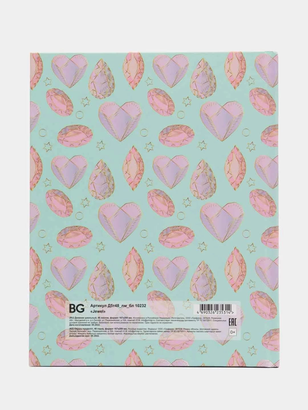 Дневник 1-11 кл. 48л. (твердый) "Jewel", матовая ламинация, блестки