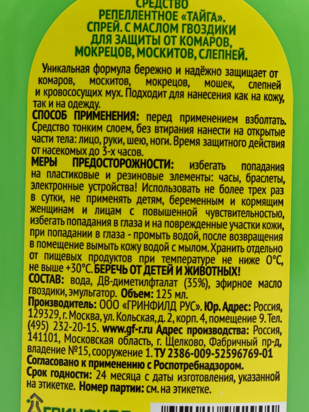 Средство от комаров "Тайга", 125 мл, спрей
