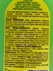 Средство от комаров "Тайга", 125 мл, спрей