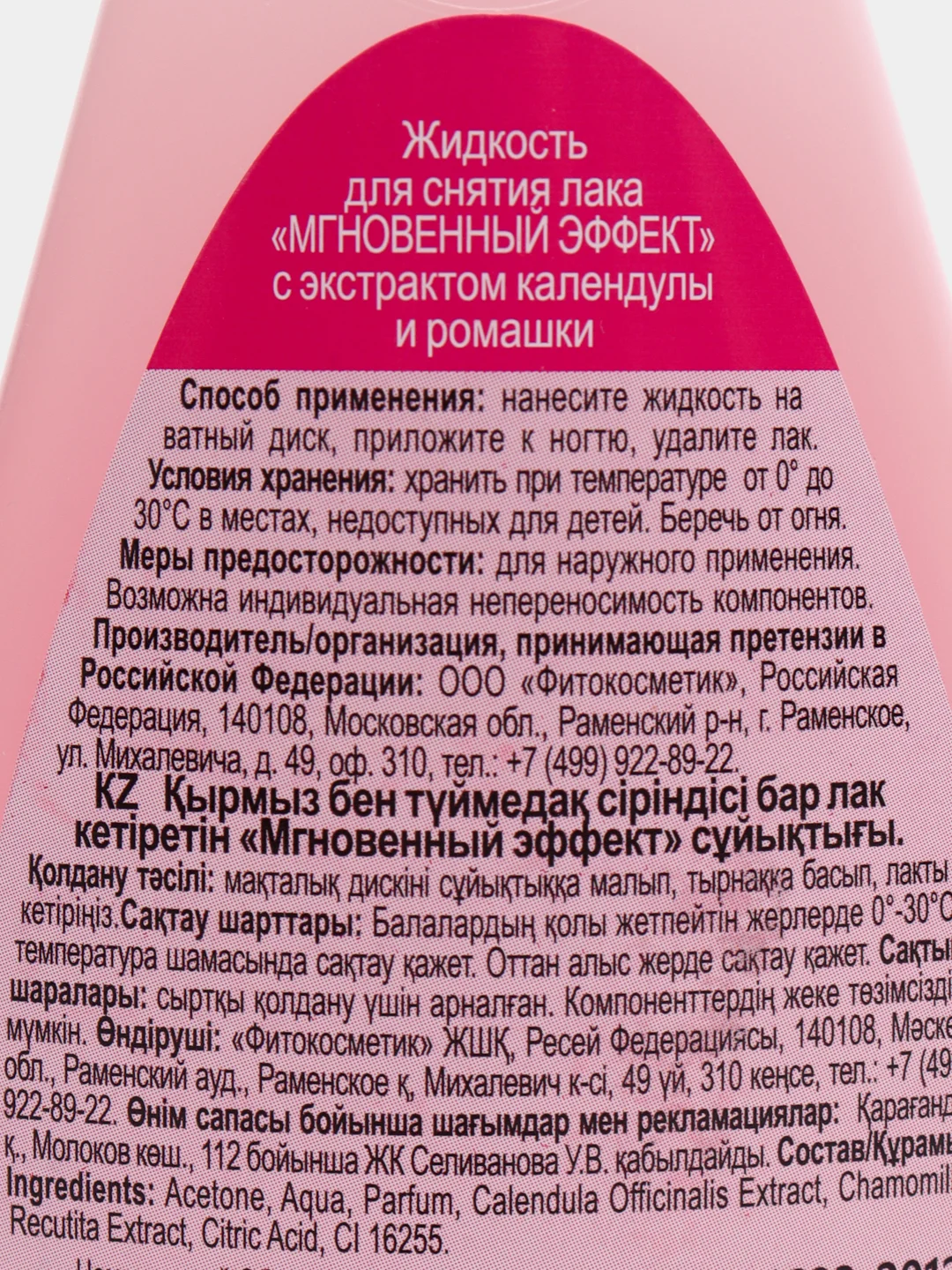 Жидкость для снятия лака "Мгновенный эффект", с экстрактами календулы и ромашки, 100 мл