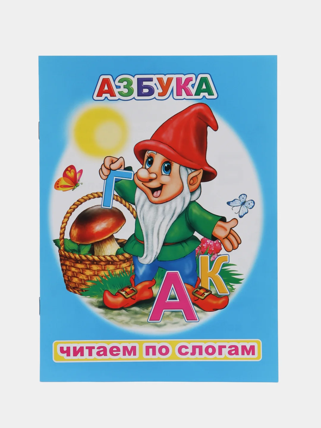 Голубой книги для детей 5-7 лет, текст разделен по слогам, 16*22 см, 8 стр
