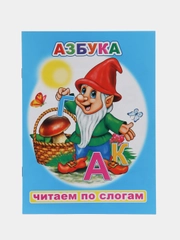 Книги для детей 5-7 лет, текст разделен по слогам, 16*22 см, 8 стр