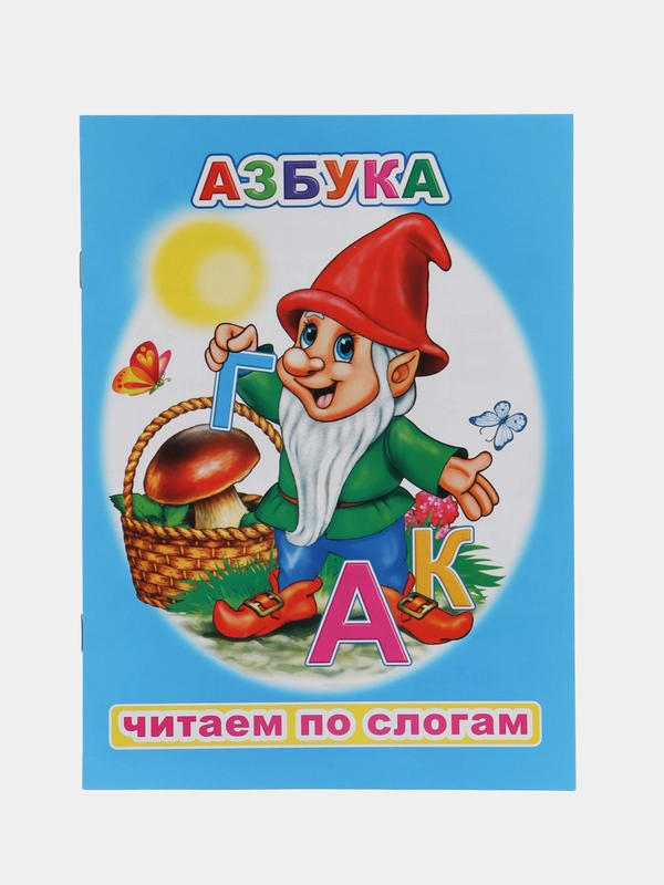 Книги для детей 5-7 лет, текст разделен по слогам, 16*22 см, 8 стр