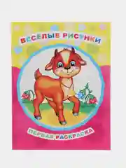 Желтый раскраска серии "Звездочка" для малышей с образцами для раскрашивания, 8 стр., 26*20 см