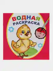 Вишнёвый водная раскраска, 20*20 см, 16 стр, 8 иллюстраций, плотные листы