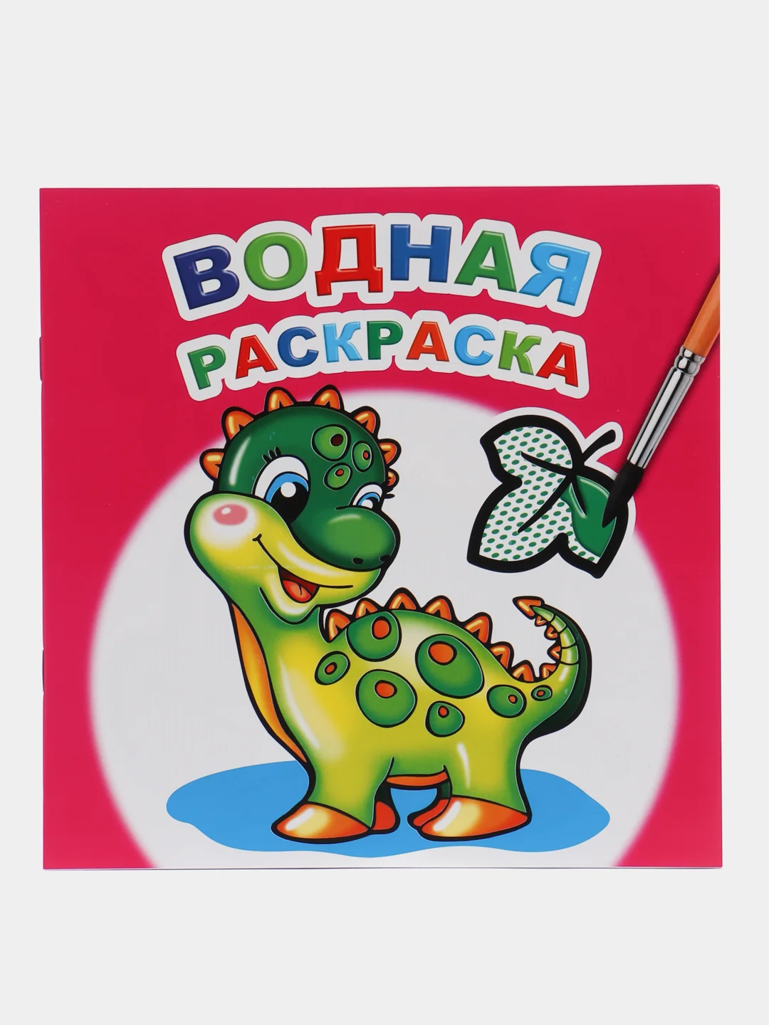 Фуксия водная раскраска, 20*20 см, 16 стр., мелованная обложка, плотные листы